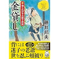 【期間限定値下】藤井邦夫「知らぬが半兵衛手控帖&新知らぬが半兵衛手控帖」全44巻 Amazon.co.jp: 狐の嫁入り-新・知らぬが半兵衛手控帖(6) (双葉文庫
